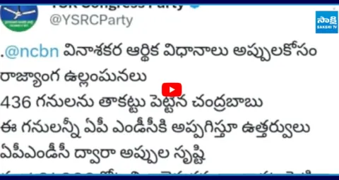 YSRCP Aggressive Tweet on Chandrababu Govt 