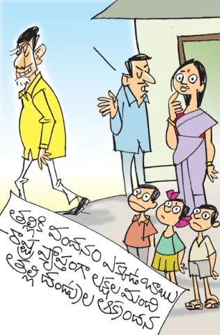 Sakshi Cartoon On Thalliki Vandanam Scheme Not Launched Yet