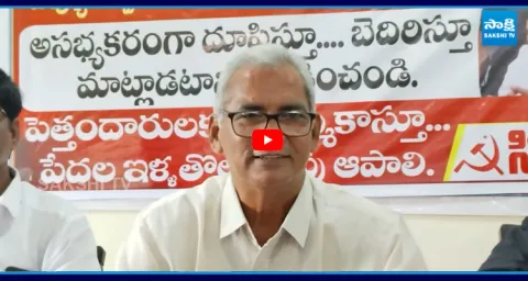 CPM Leaders Mass Warning to Raghu Rama Krishnam Raju Over Demolish Poor People Houses