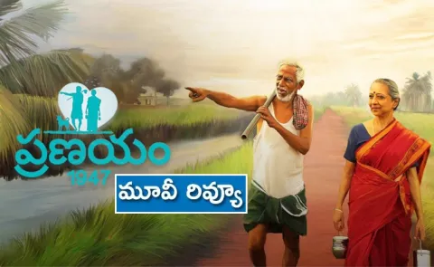 Pranayam 1947 Movie Review Telugu
