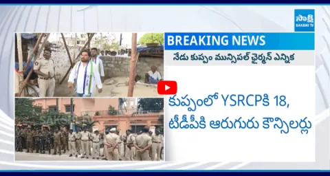 Kuppam Municipal Chairman Election