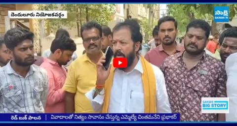 MLA Chintamaneni Prabhakar Rowdyism In Denduluru