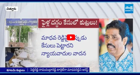 Ramachandra Reddy Follower Madhav Reddy Arrest In file Burning Case
