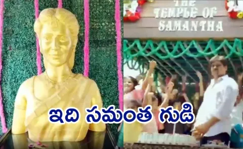 Samantha Temple And Special Pooja On Her Birthday Latest