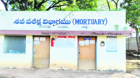 ప్రభుత్వాసుపత్రి మార్చురీలో కొత్త దందా 