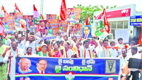 రాజ్యాంగాన్ని పరిరక్షించాలని ర్యాలీ