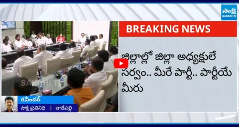 YS Jagan Key Meeting With District Presidents8