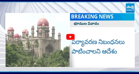 Telangana High Court Hearing HCU Land Dispute