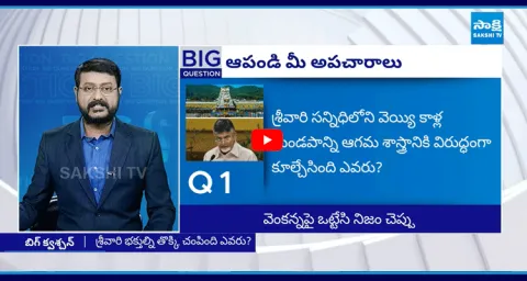 Big Question Special Debate On Chandrababu And Nara Lokesh Conspiracy Politics On TTD