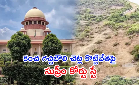 HCU Land Row Hearings In Supreme Court April 3rd Updates