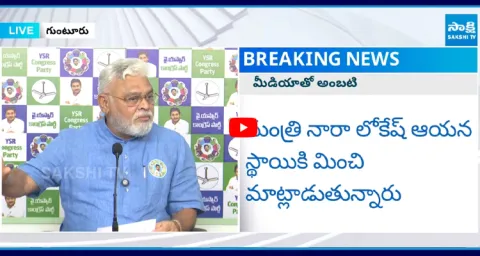 Ambati Rambabu Strong Warning to Nara Lokesh