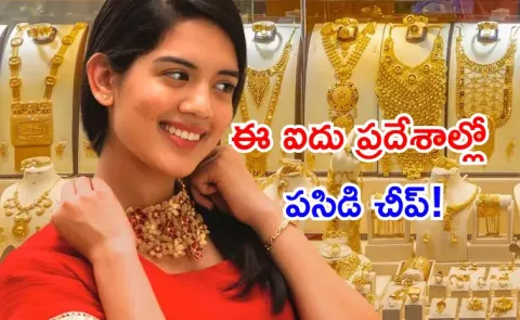 kow the places where gold cheaper than india5