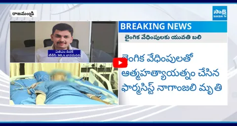 Rajahmundry KIMS Pharmacy Student Naganjali Dead
