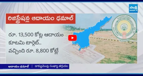 Land Registration Revenue Has Fallen In AP