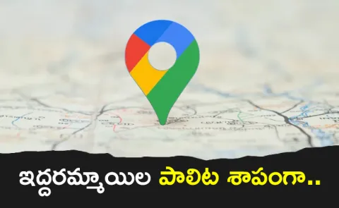 How Google Map Tragic turn to Rohtak Girls