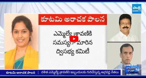 TDP MLA Bandaru Sravani Vs Alam Narasa Naidu And Muntimadugu Keshava Reddy