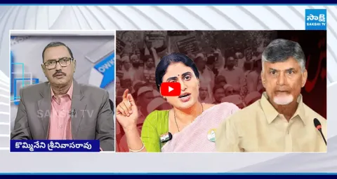 Chandrababu Diversion Politics With Sharmila And Conspiracy On Muslims