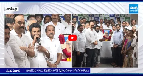 Babu Jagjeevan Ram Jayanthi Celebrations In YSRCP Office At Tadepalli 