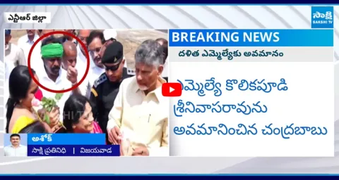 CM Chandrababu Insults Kolikapudi Srinivasa Rao 