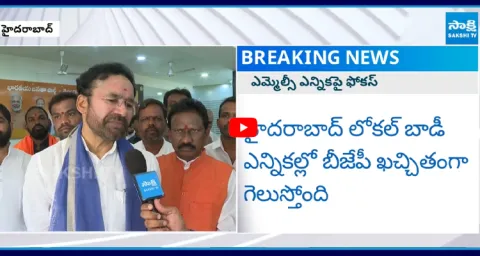Kishan Reddy Confident About MLC Elections 2025 In Telangana