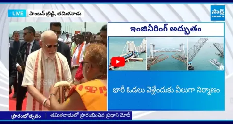 PM Modi Inaugurates Vertical Lift Railway Sea Bridge In Tamilnadu