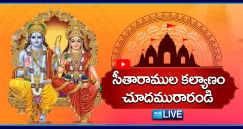 Watch Live: Bhadrachalam Ramayya Kalyanam
