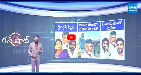 Gunshot Special Program On YS Jagan Phobia To Leaders