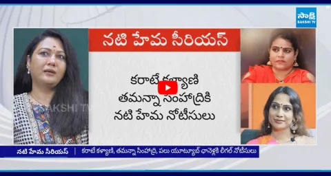 Actor Hema Send Legal Notices To Karate Kalyani And Tamanna Simhadri 