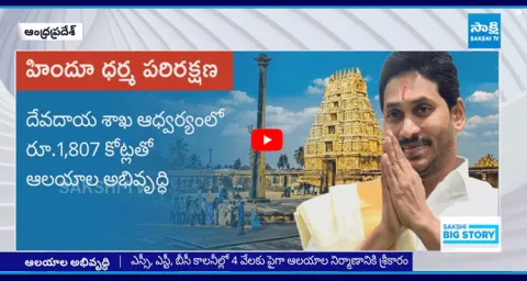 YS Jagan Reforms On To Protect Hindu Dharma