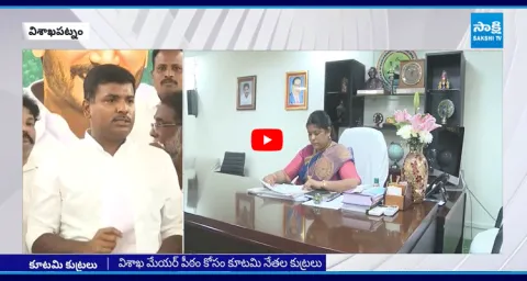 Alliance Conspiracies For The Visakhapatnam Mayor Seat 
