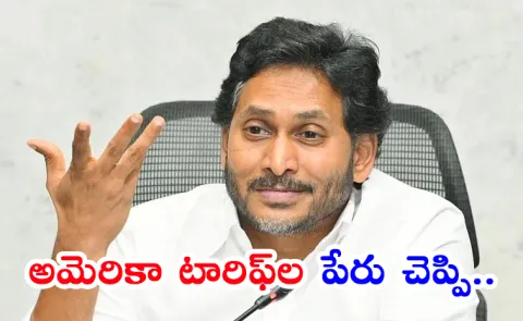 Aqua Sector Crisis: YS Jagan Questions To Chandrababu Kutami Govt