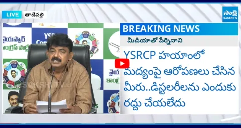 Perni Nani Comments on AP Liquor Scam
