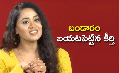 Bigg Boss Keerthi Bhat About Her Past Love Story and Breakup
