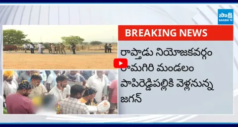 Chandrababu Govt Conspiracy on YS Jagan Raptadu Tour