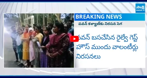 Volunteers protest in front of the railway guest house where Deputy CM Pawan Kalyan