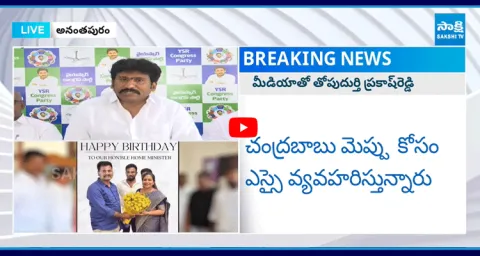 Thopudurthi Prakash Reddy Fires On SI Sudhakar 