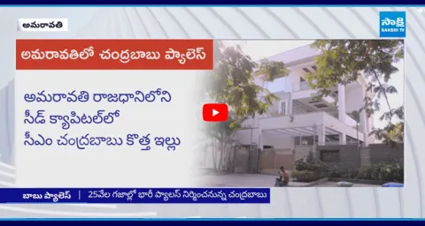 Chandrababu New House In Amaravati