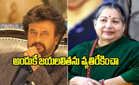 Rajinikanth Reveals Why He Opposed Jayalalithaa