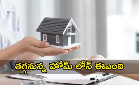 home loan emi reducing due to rbi repo rate cut