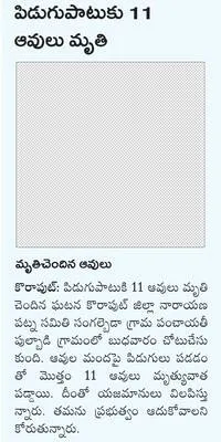 త్రుట