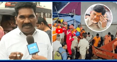 Simhachalam Tragedy Devotees Fire On AP Government8