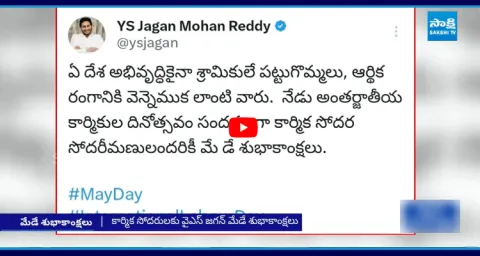 YS Jagan May Day Wishes To Workers 1