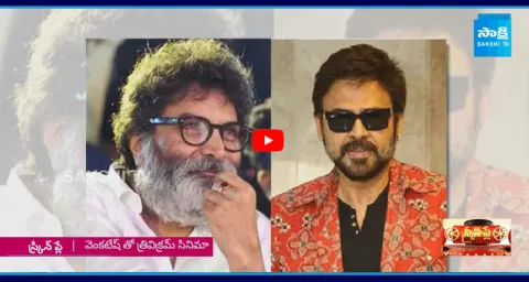 Victory Venkateshs Next Project With Trivikram Srinivas 1