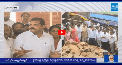 Botsa Satyanarayana Comments On TDP Govt Over Simhachalam Temple Incident  1