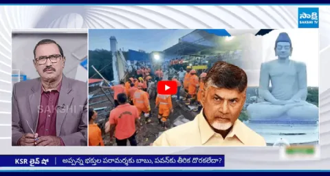 KSR Live Show On Simhachalam Temple Tragedy  1