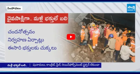 Chandrababu Government Simhachalam Temple Incident6