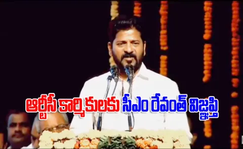 Telangana CM Revanth May Day 2025 Speech Request To RTC Employees