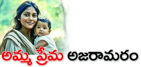 ●తల్ల