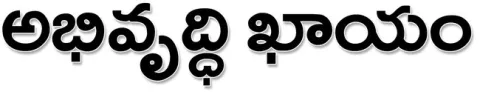 ఇక జగ