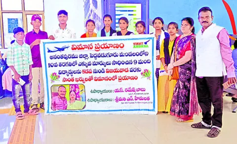 టెన్త్‌ టాపర్ల విమానయానం 